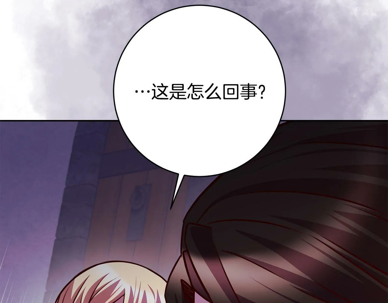 第29话 心理变态的艾蕾娜 第82页