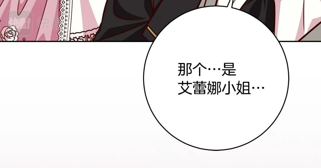第29话 心理变态的艾蕾娜 第84页