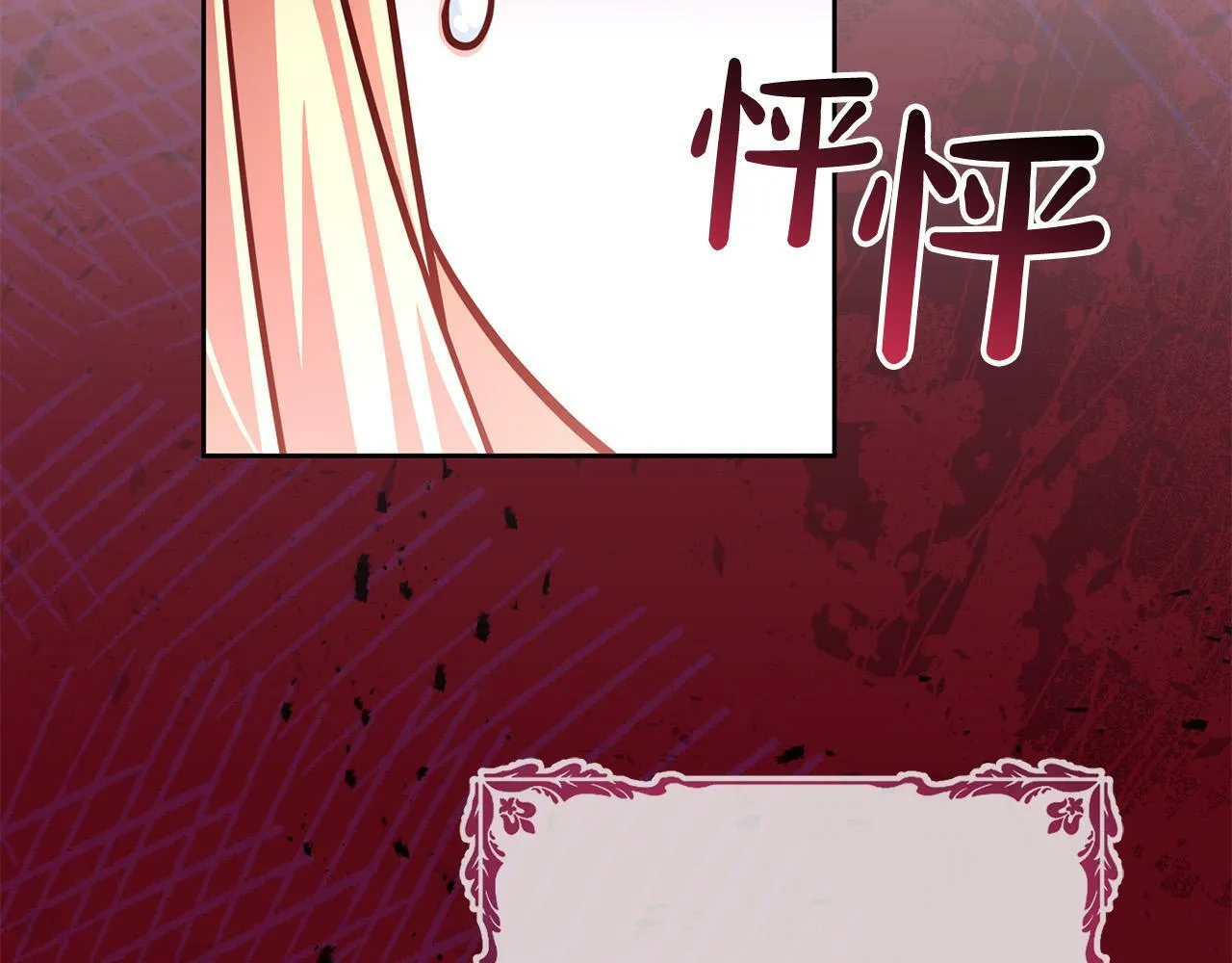 第29话 心理变态的艾蕾娜 第86页