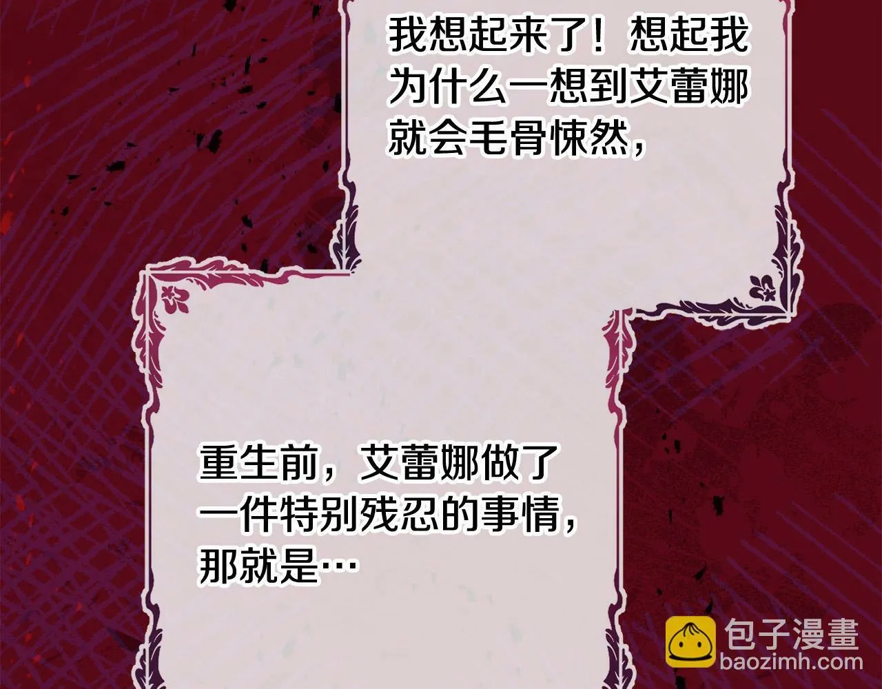 第29话 心理变态的艾蕾娜 第87页
