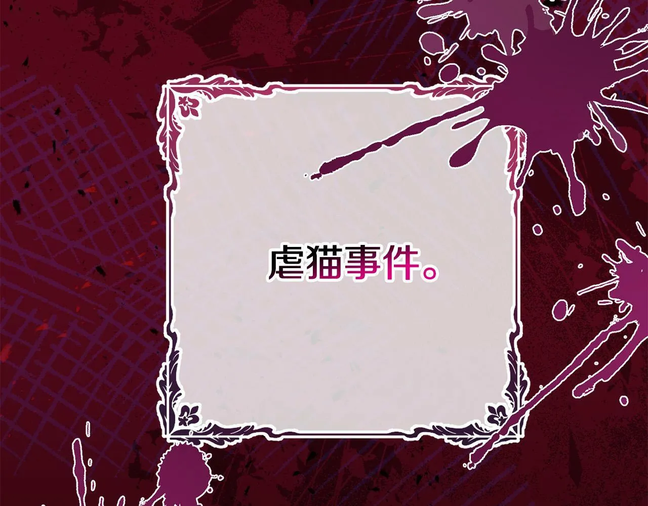 第29话 心理变态的艾蕾娜 第89页