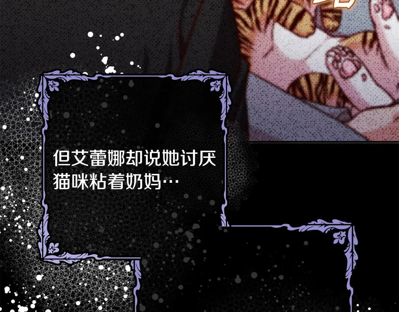 第29话 心理变态的艾蕾娜 第97页