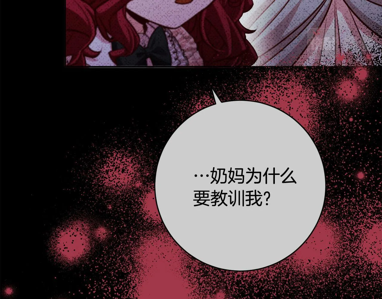 第29话 心理变态的艾蕾娜 第108页