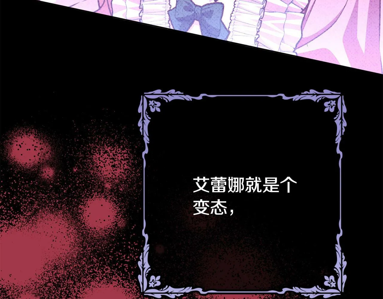 第29话 心理变态的艾蕾娜 第112页