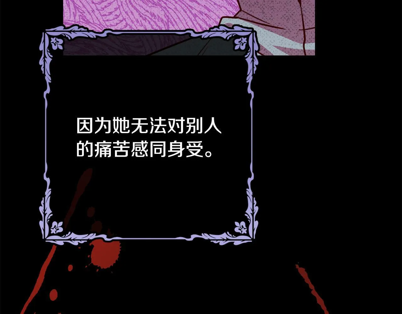 第29话 心理变态的艾蕾娜 第115页