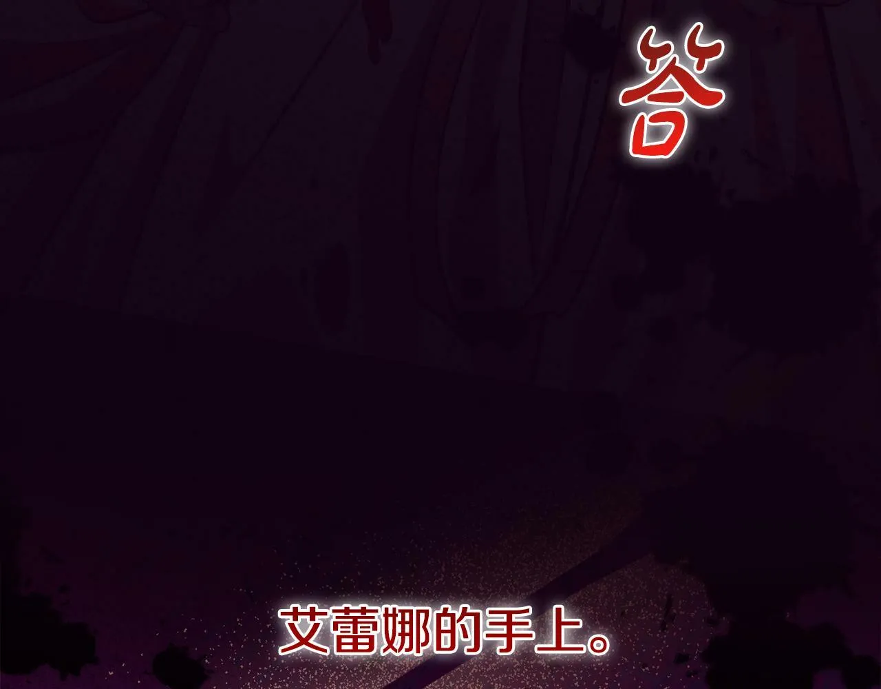 第29话 心理变态的艾蕾娜 第124页