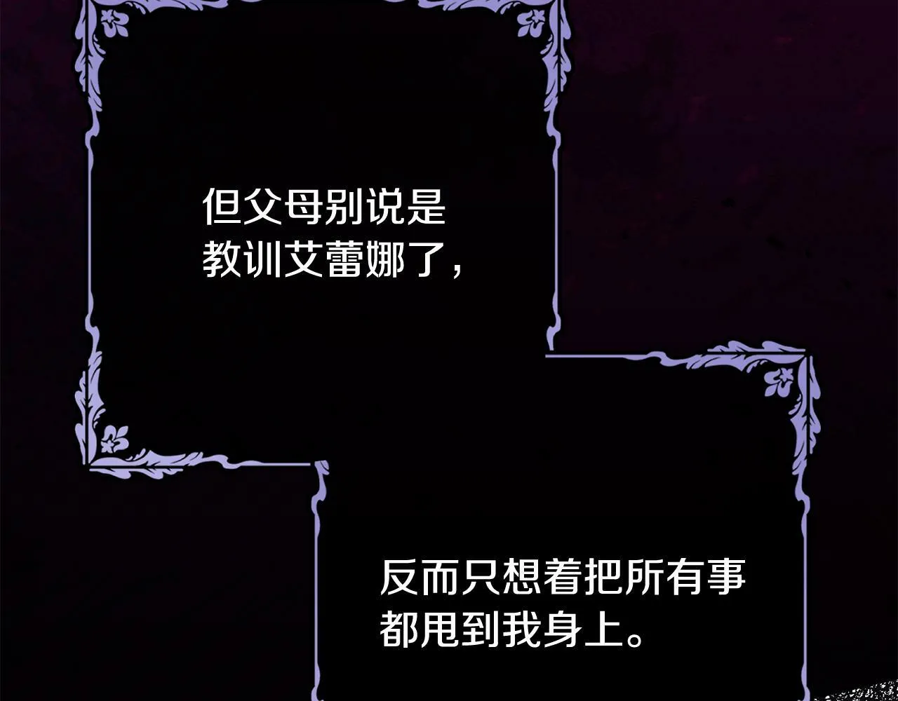 第29话 心理变态的艾蕾娜 第130页