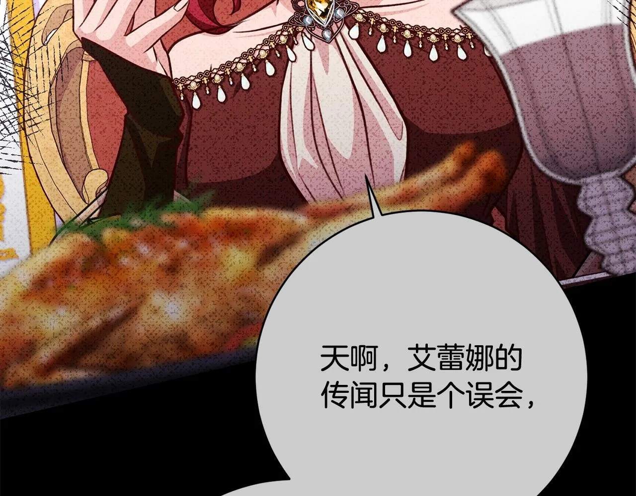 第29话 心理变态的艾蕾娜 第132页