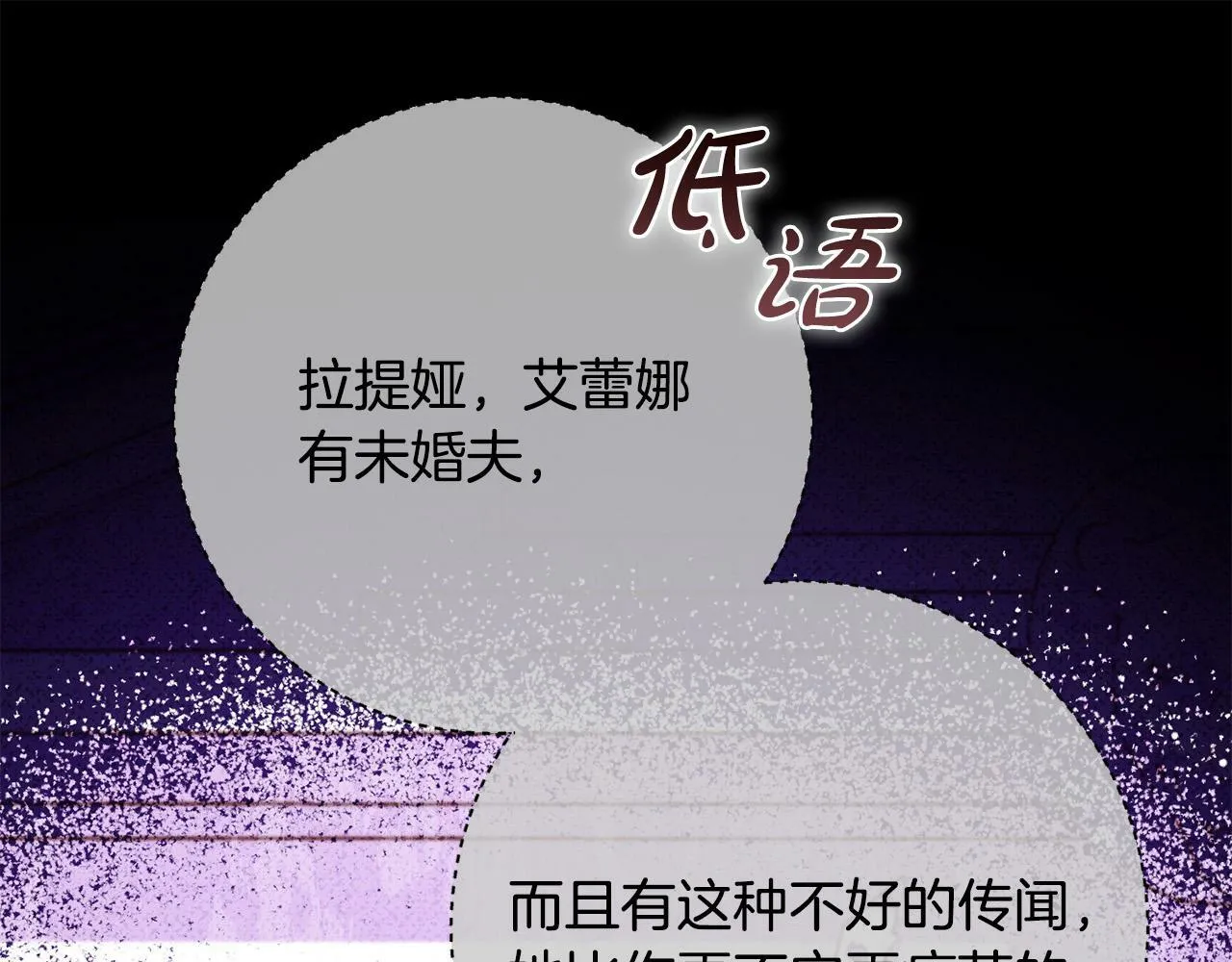 第29话 心理变态的艾蕾娜 第137页