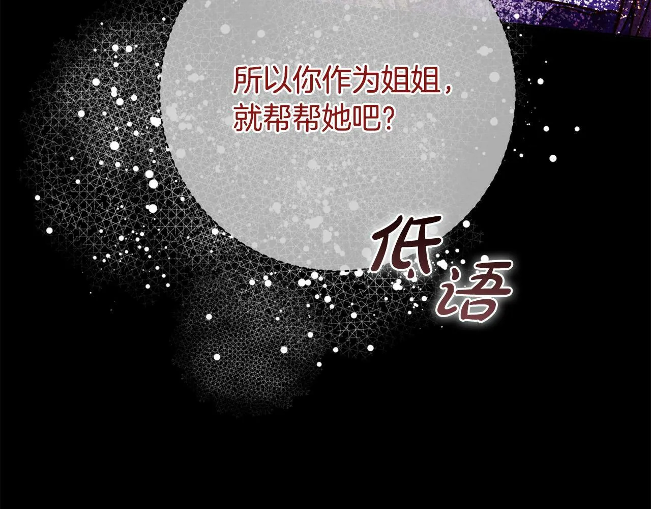 第29话 心理变态的艾蕾娜 第140页