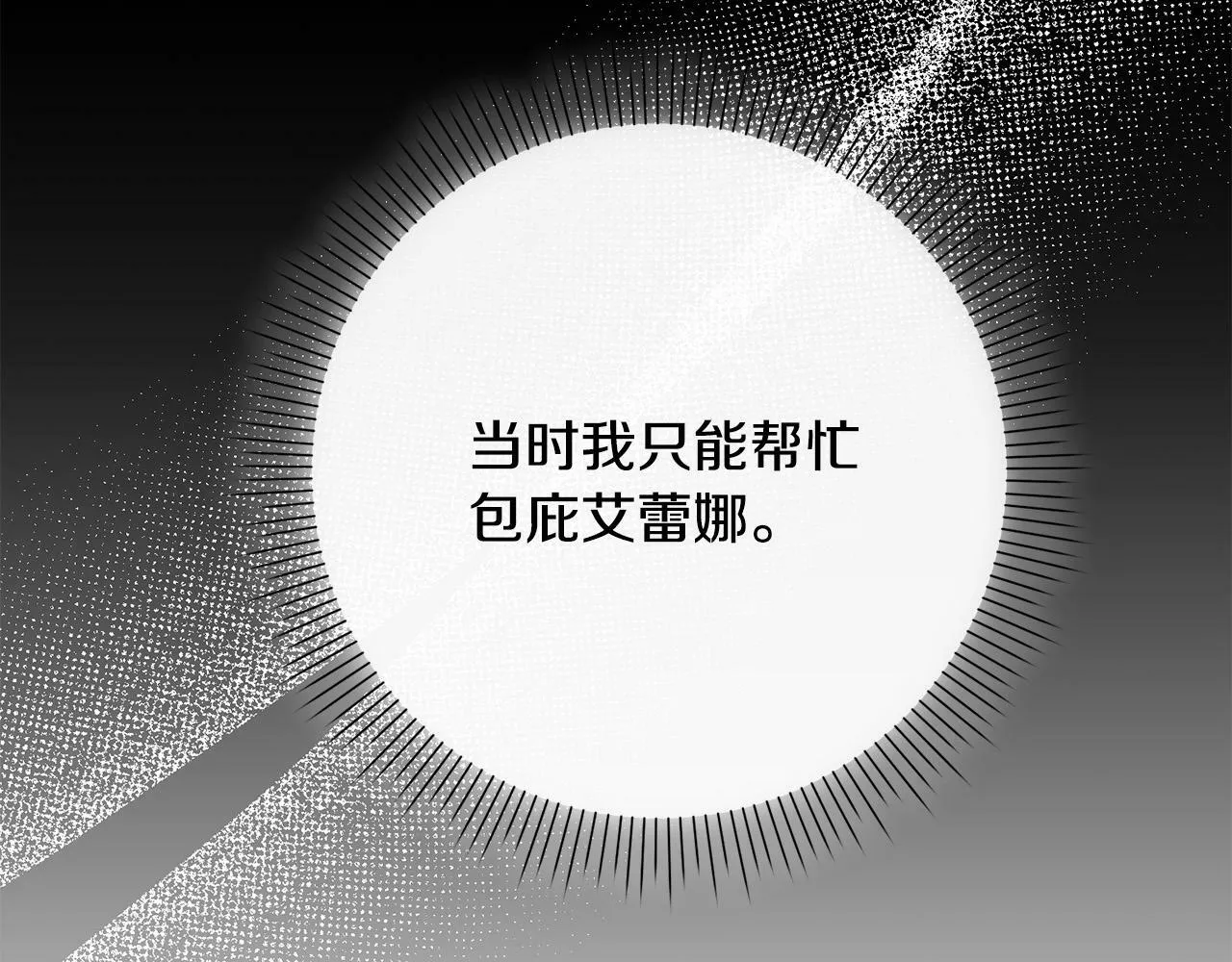 第29话 心理变态的艾蕾娜 第143页