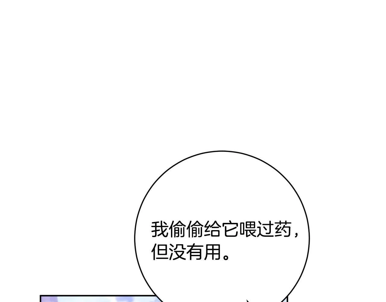 第29话 心理变态的艾蕾娜 第151页