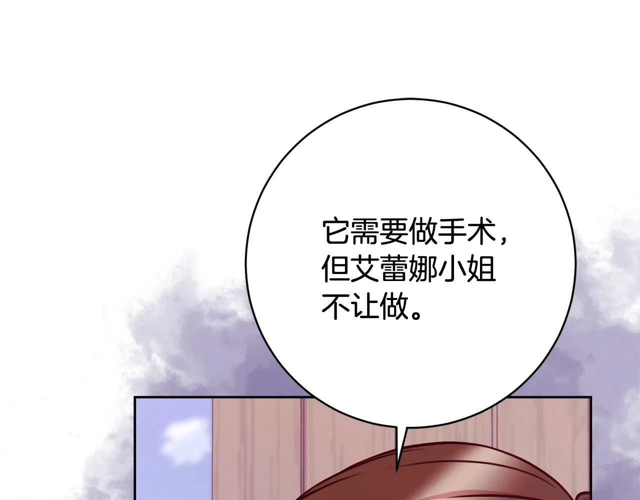 第29话 心理变态的艾蕾娜 第154页