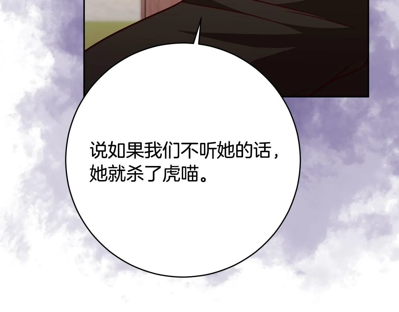 第29话 心理变态的艾蕾娜 第156页