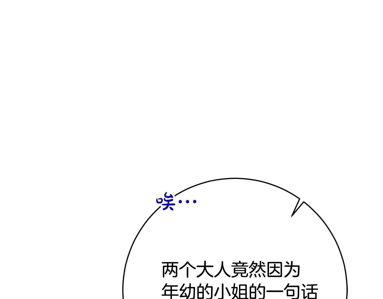 第29话 心理变态的艾蕾娜 第158页