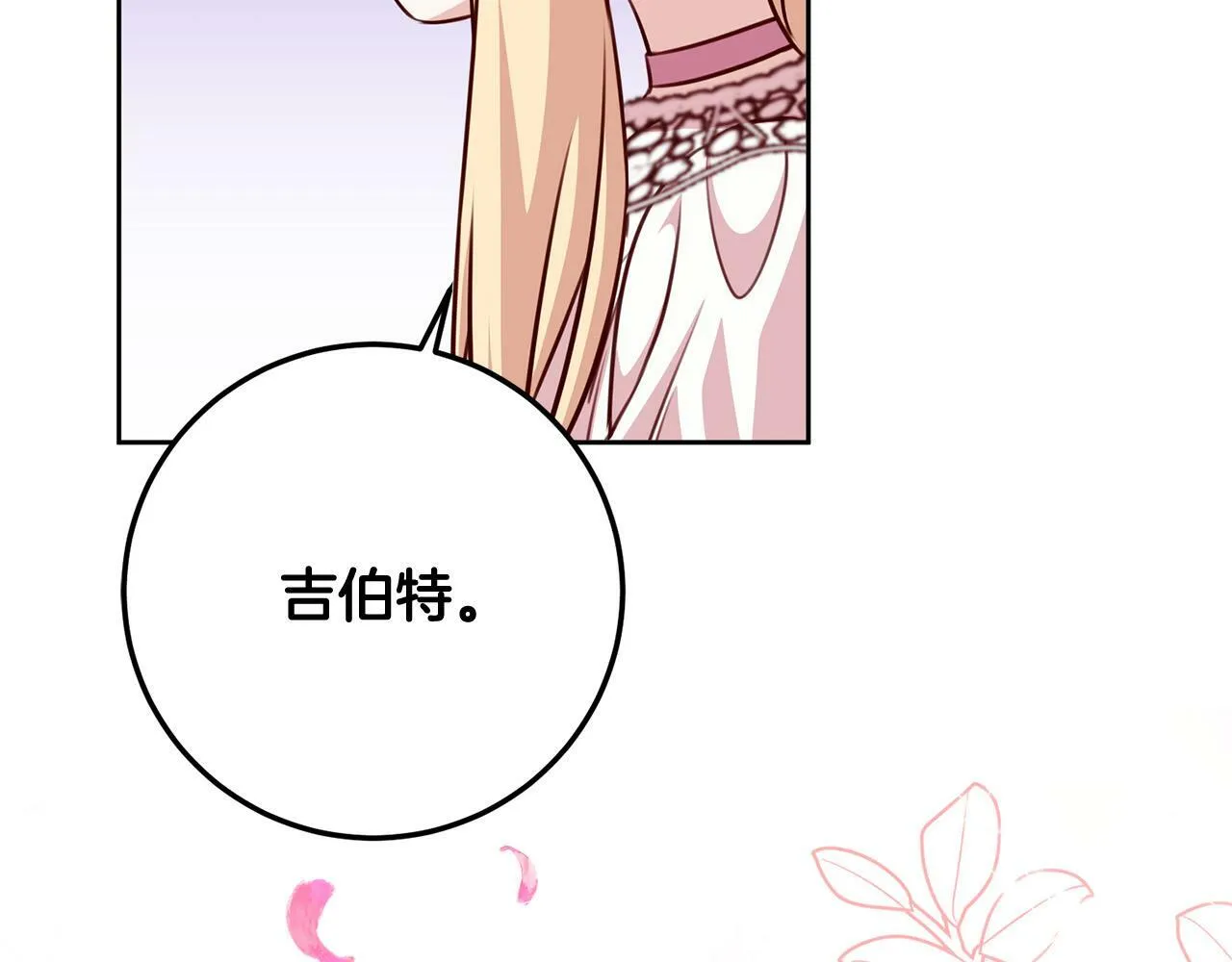 第29话 心理变态的艾蕾娜 第160页
