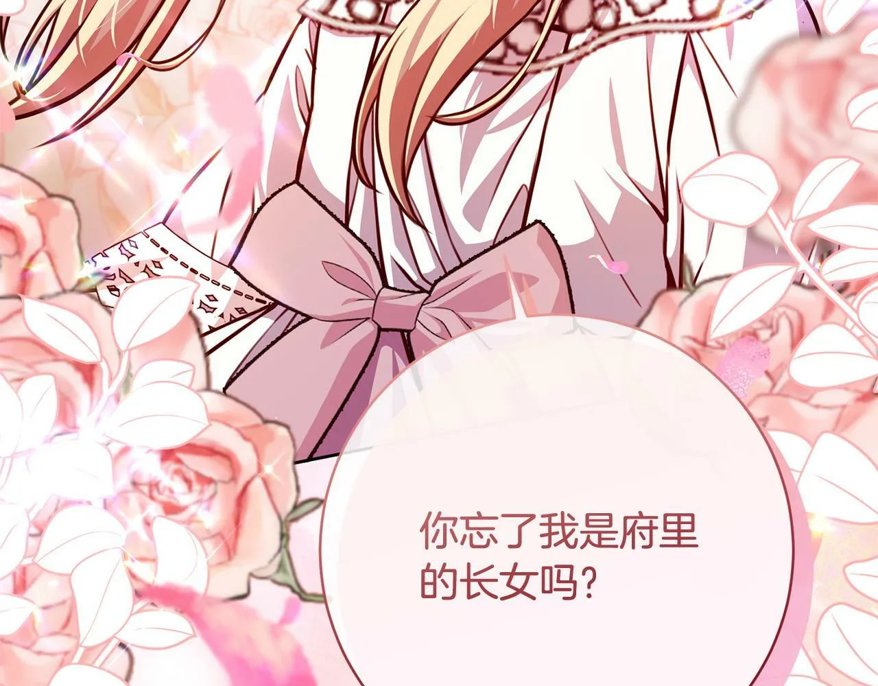 第29话 心理变态的艾蕾娜 第163页