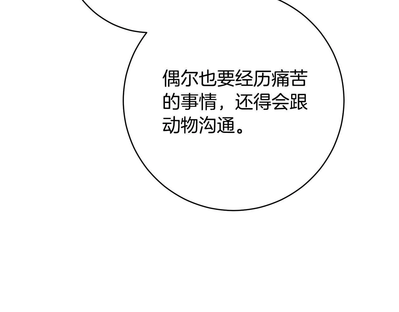 第29话 心理变态的艾蕾娜 第176页