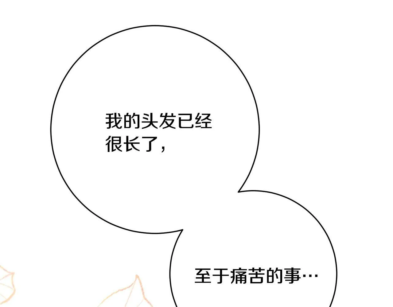 第29话 心理变态的艾蕾娜 第178页
