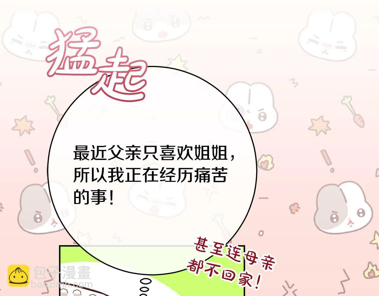 第29话 心理变态的艾蕾娜 第181页