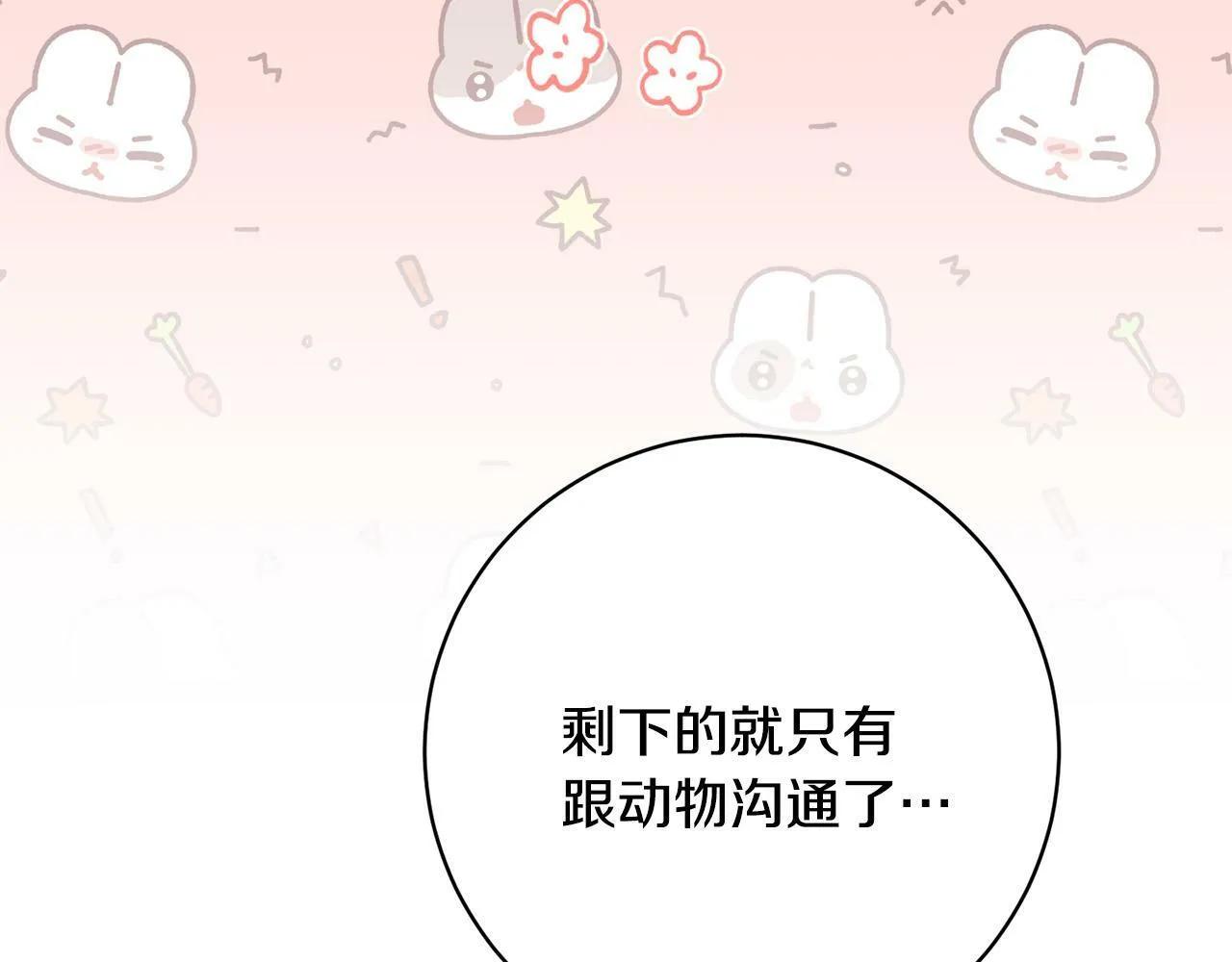第29话 心理变态的艾蕾娜 第183页