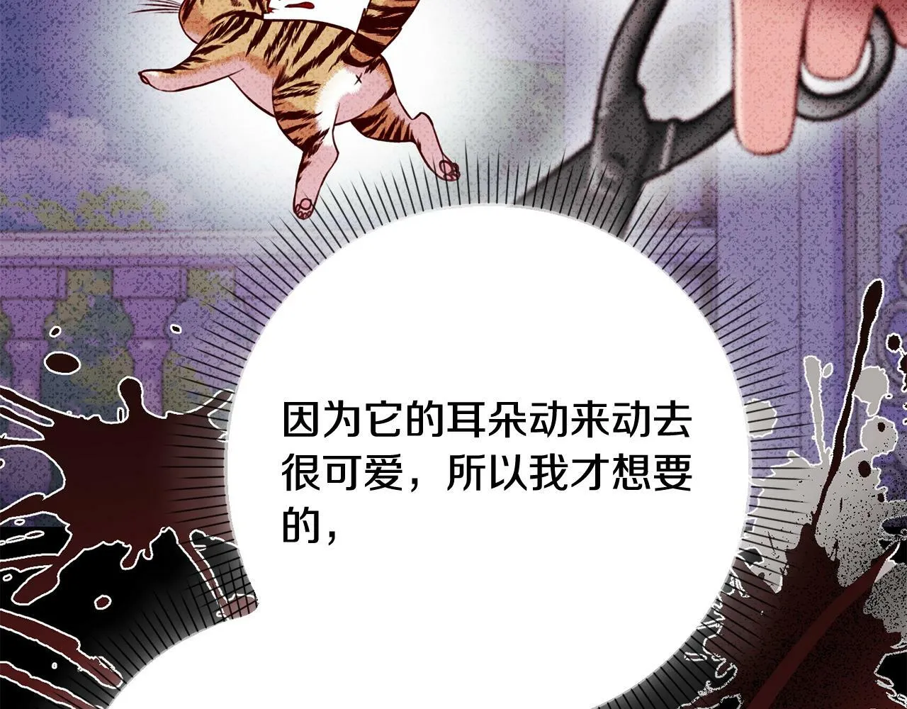 第29话 心理变态的艾蕾娜 第197页