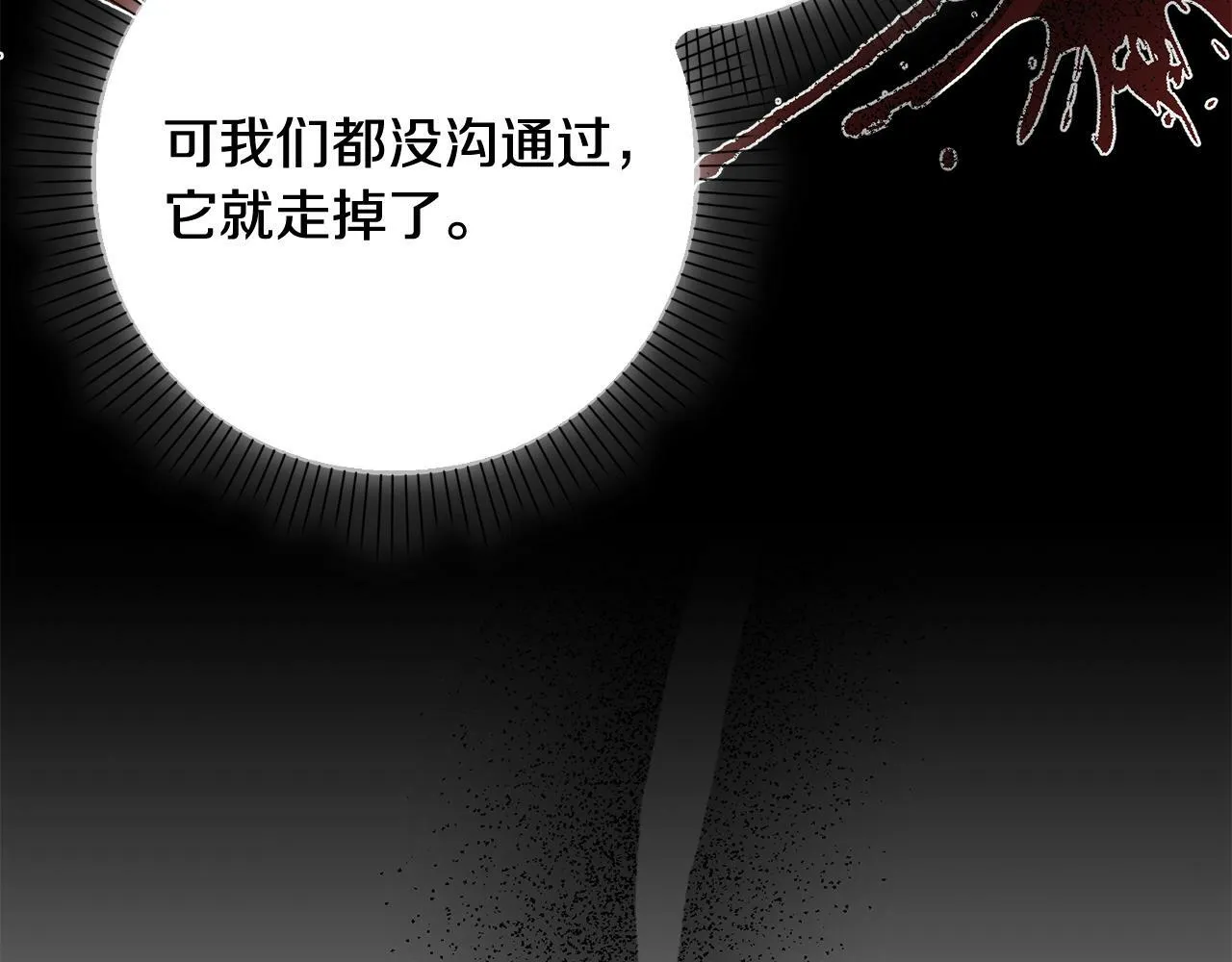 第29话 心理变态的艾蕾娜 第198页