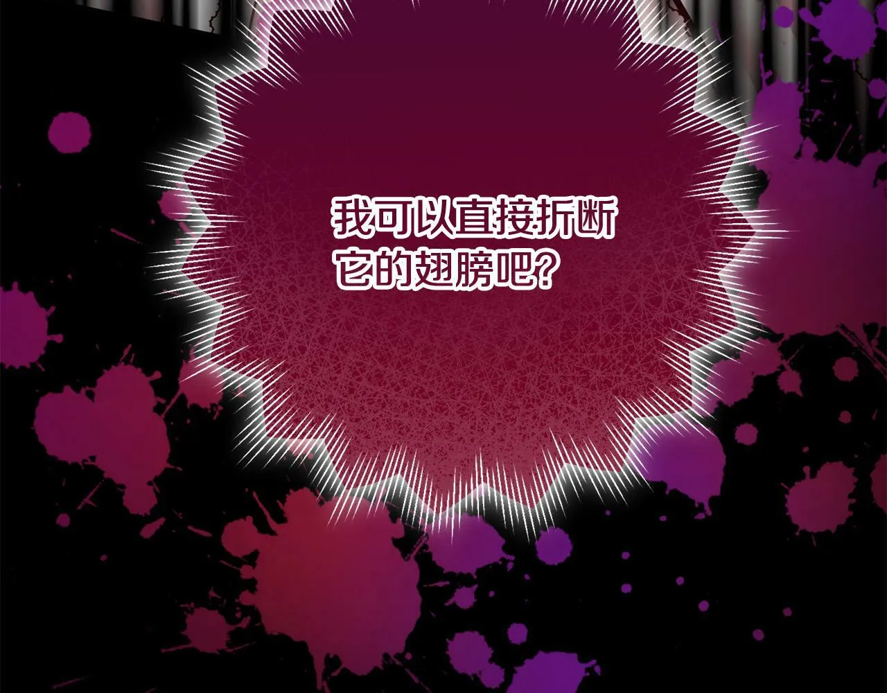 第29话 心理变态的艾蕾娜 第221页