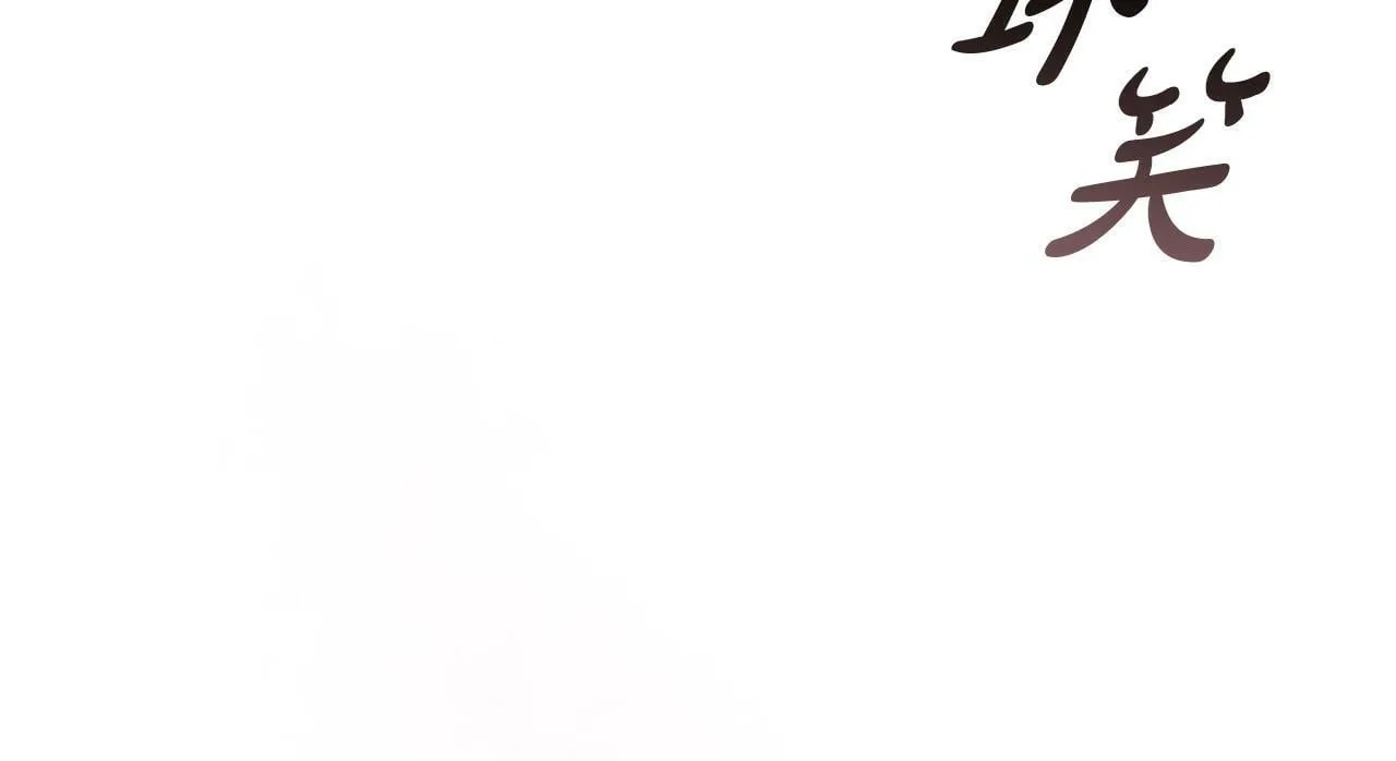 第30话 扬眉吐气 第11页