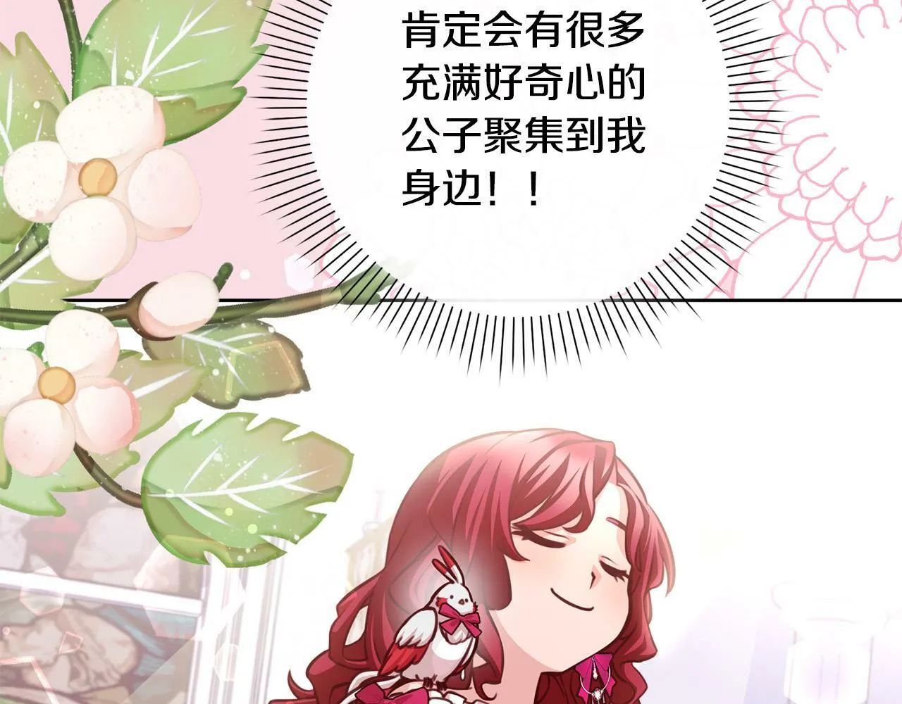 第30话 扬眉吐气 第15页