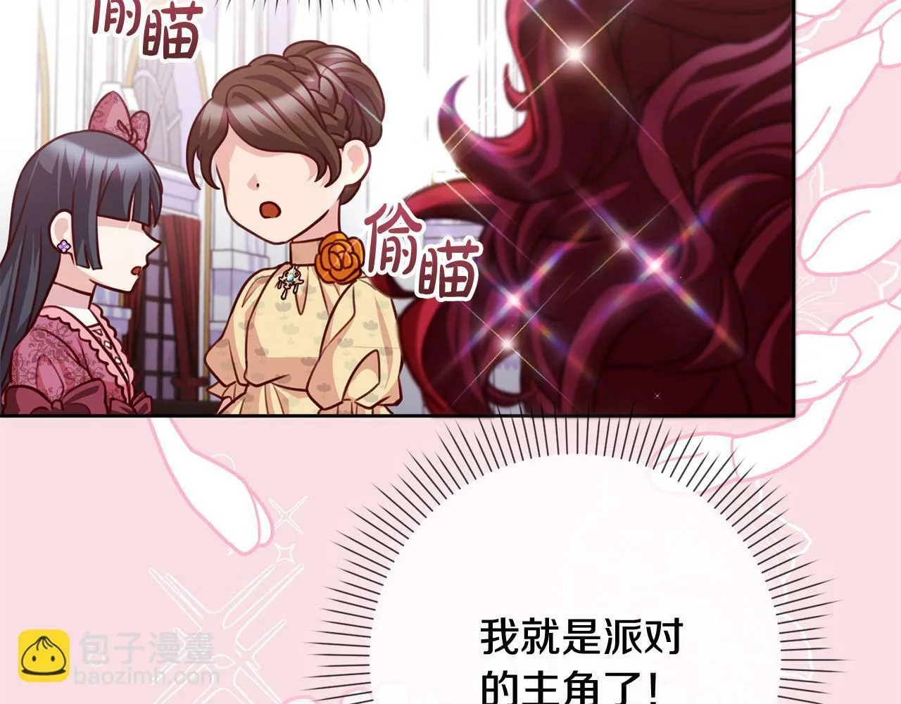 第30话 扬眉吐气 第19页