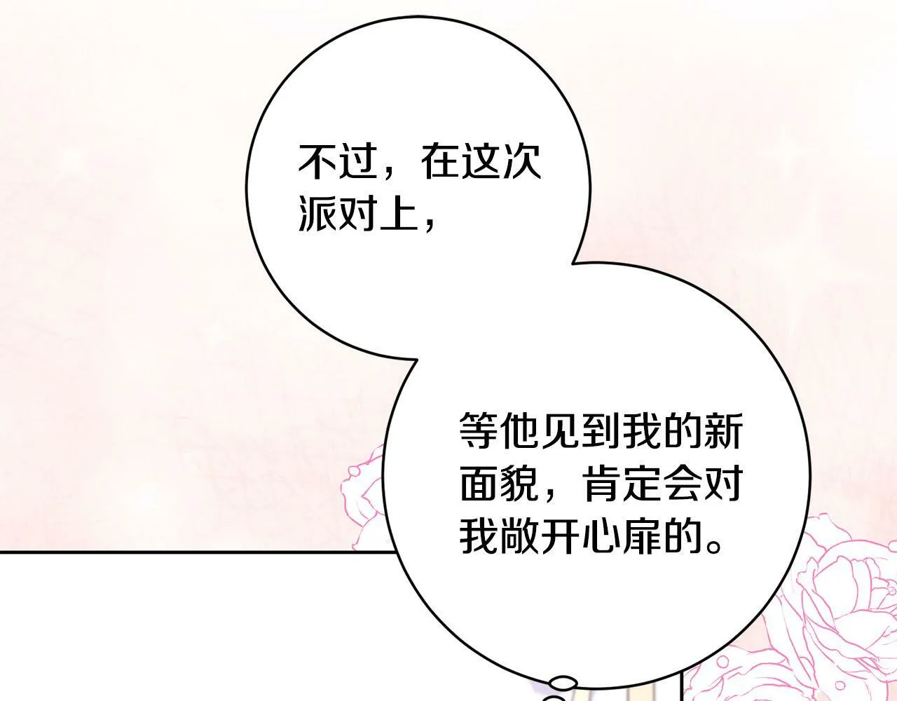 第30话 扬眉吐气 第52页