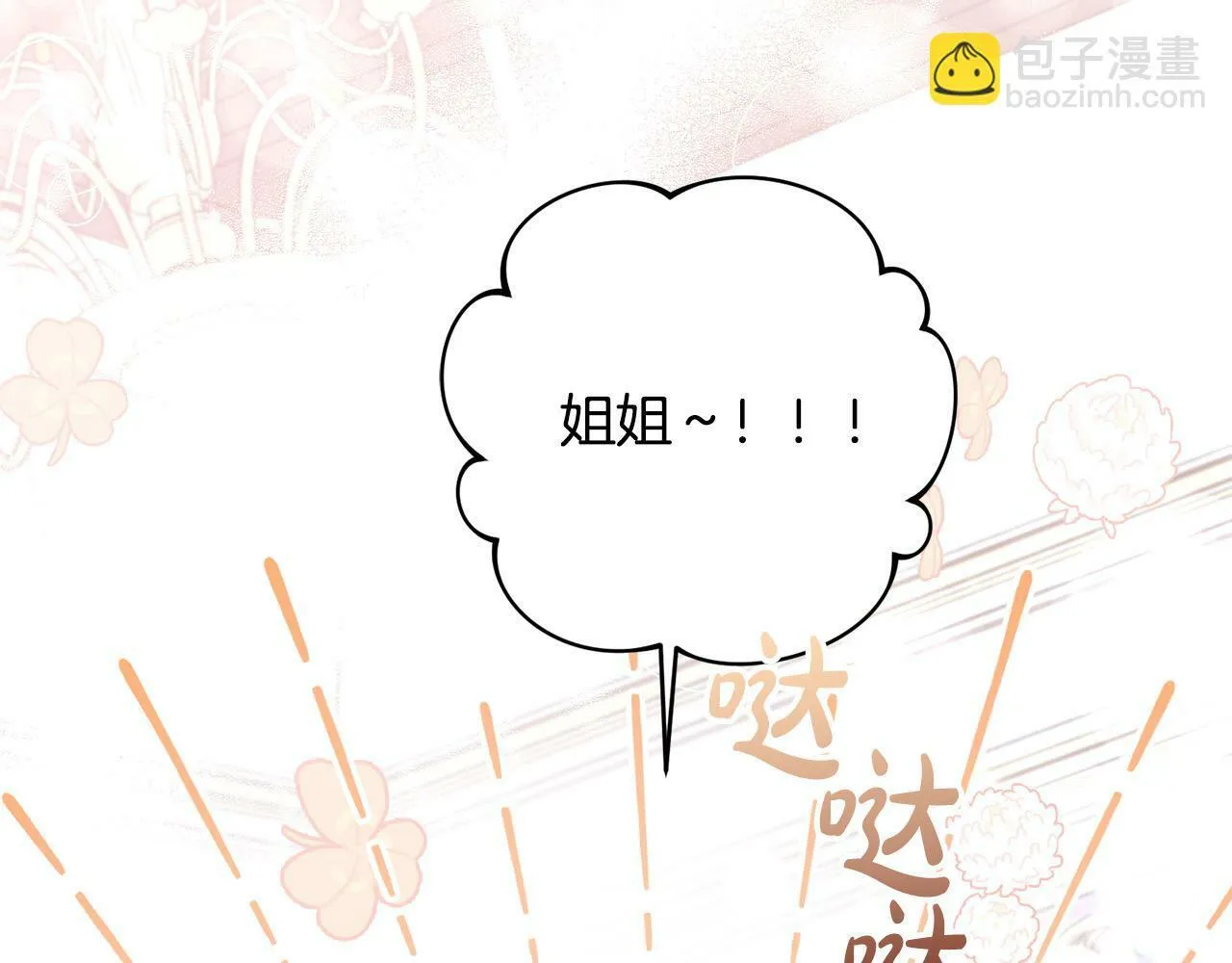 第30话 扬眉吐气 第86页