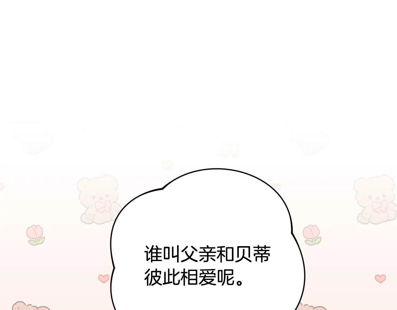 第30话 扬眉吐气 第124页
