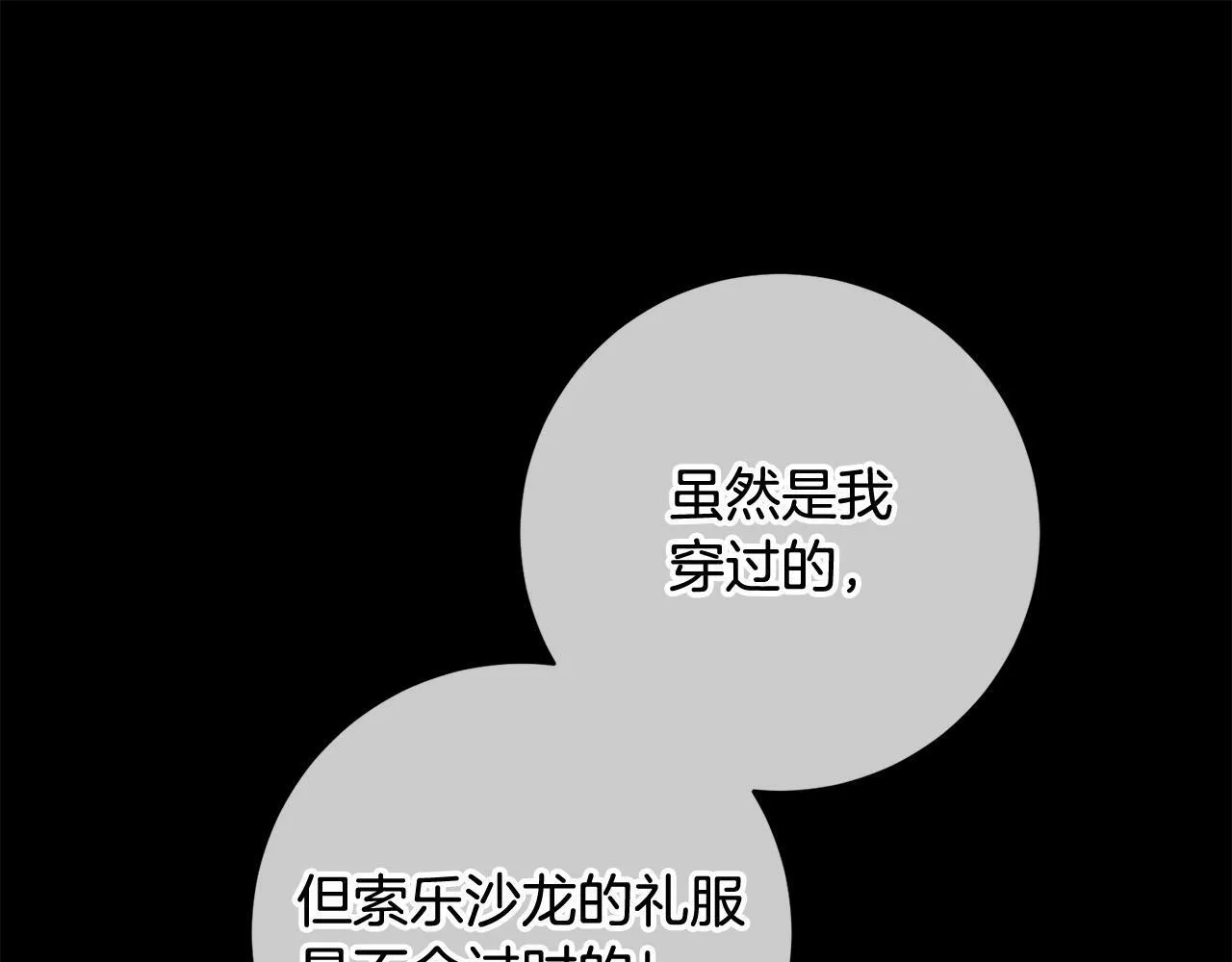 第31话 礼服的屈辱 第15页