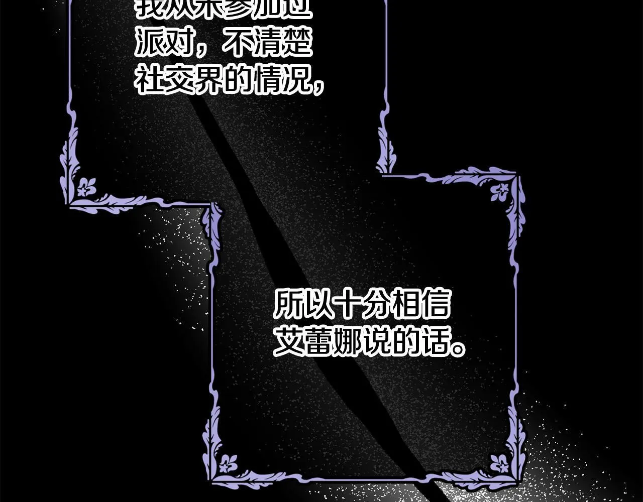 第31话 礼服的屈辱 第18页