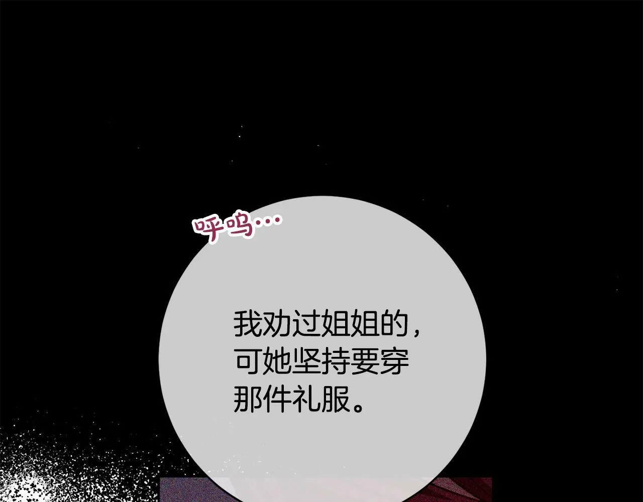 第31话 礼服的屈辱 第30页