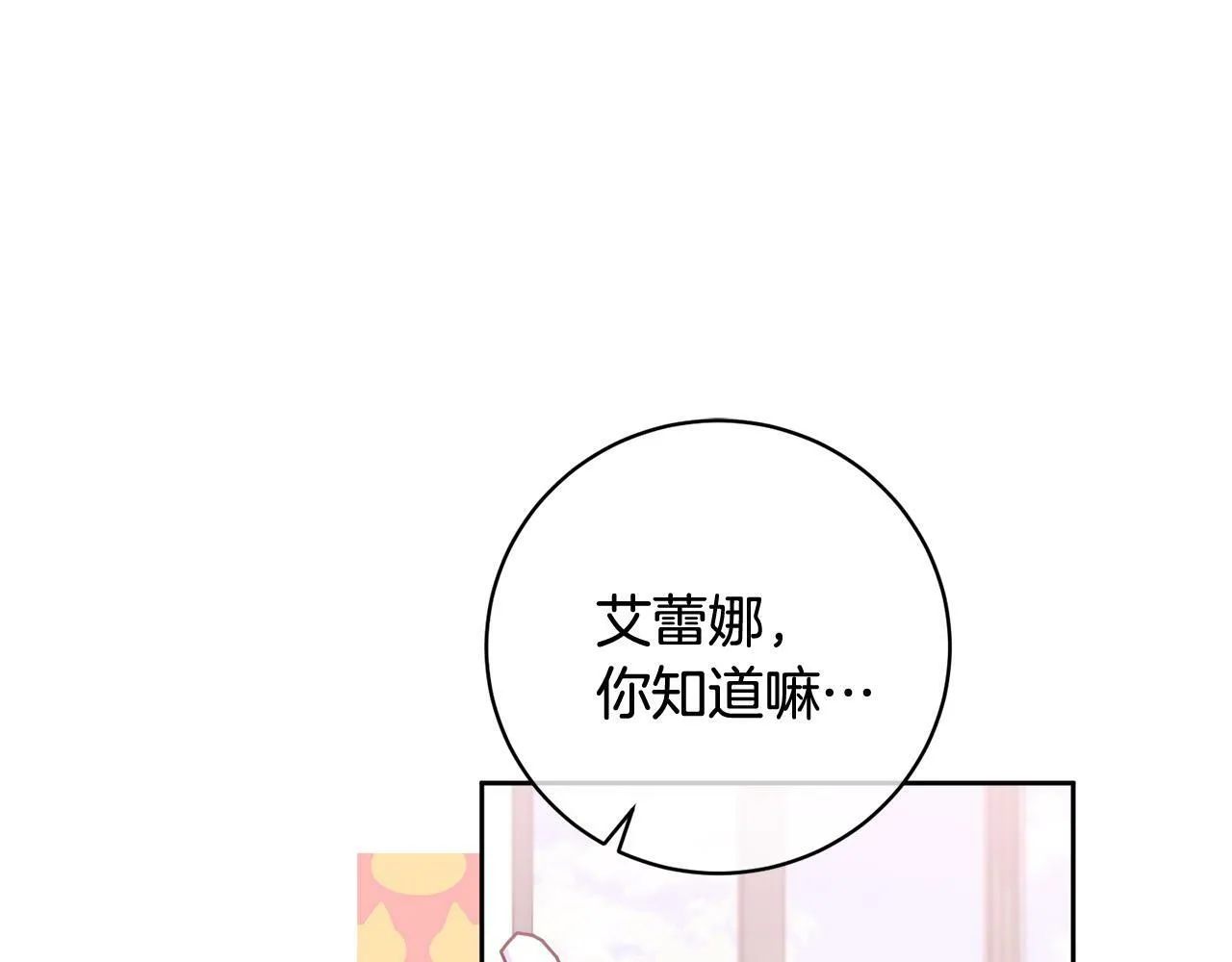 第31话 礼服的屈辱 第81页