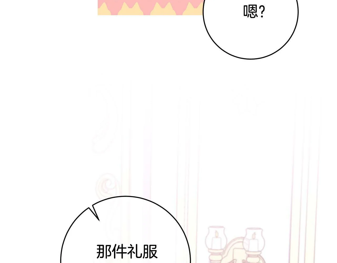 第31话 礼服的屈辱 第83页
