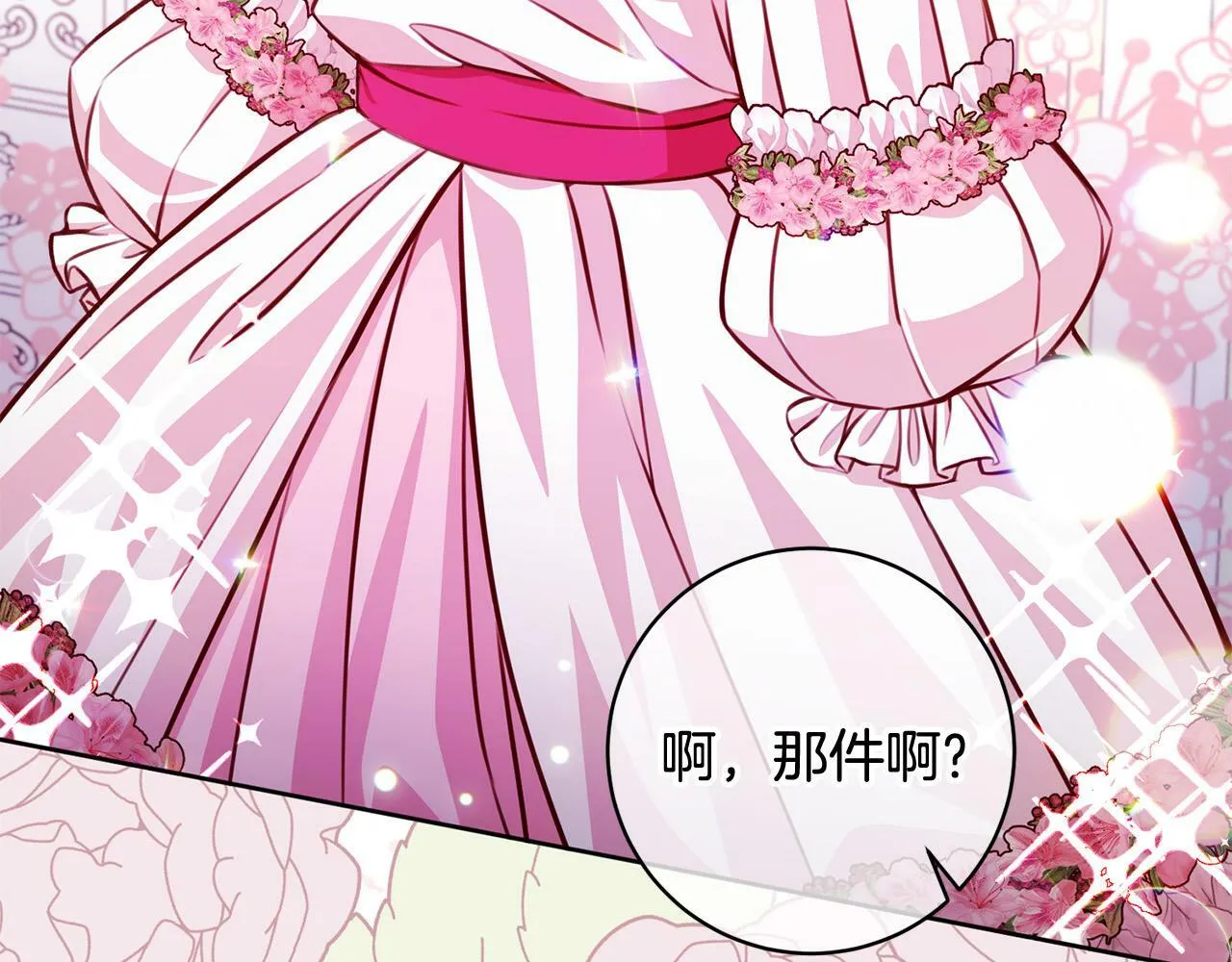 第31话 礼服的屈辱 第85页