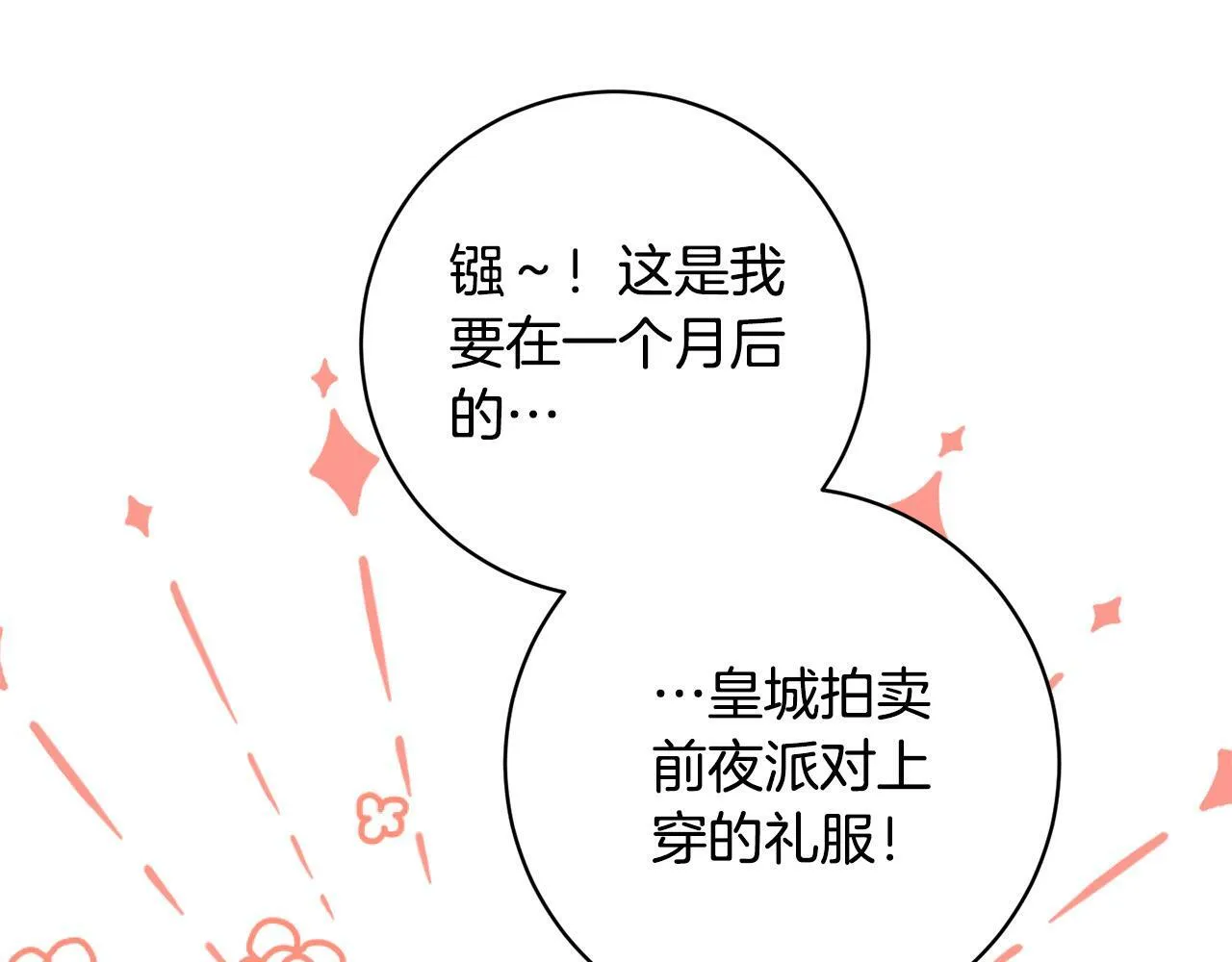 第31话 礼服的屈辱 第90页