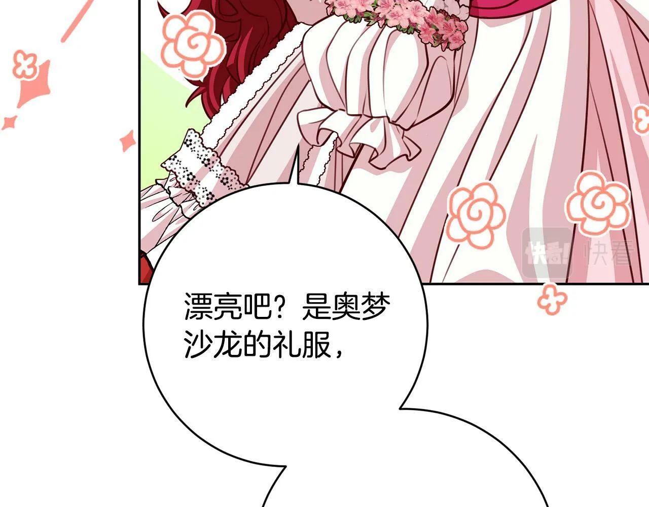 第31话 礼服的屈辱 第92页
