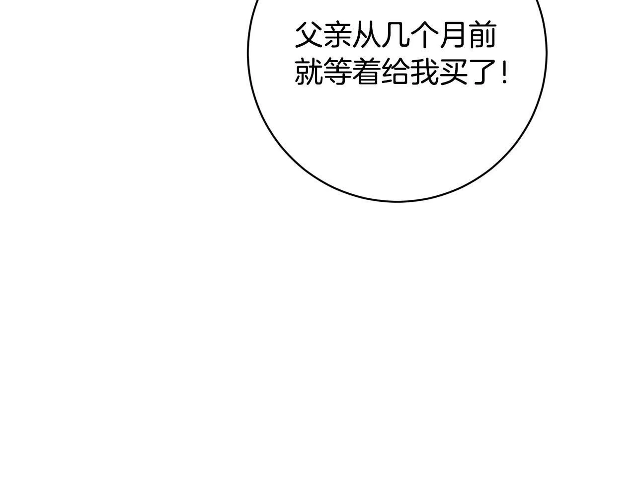 第31话 礼服的屈辱 第93页