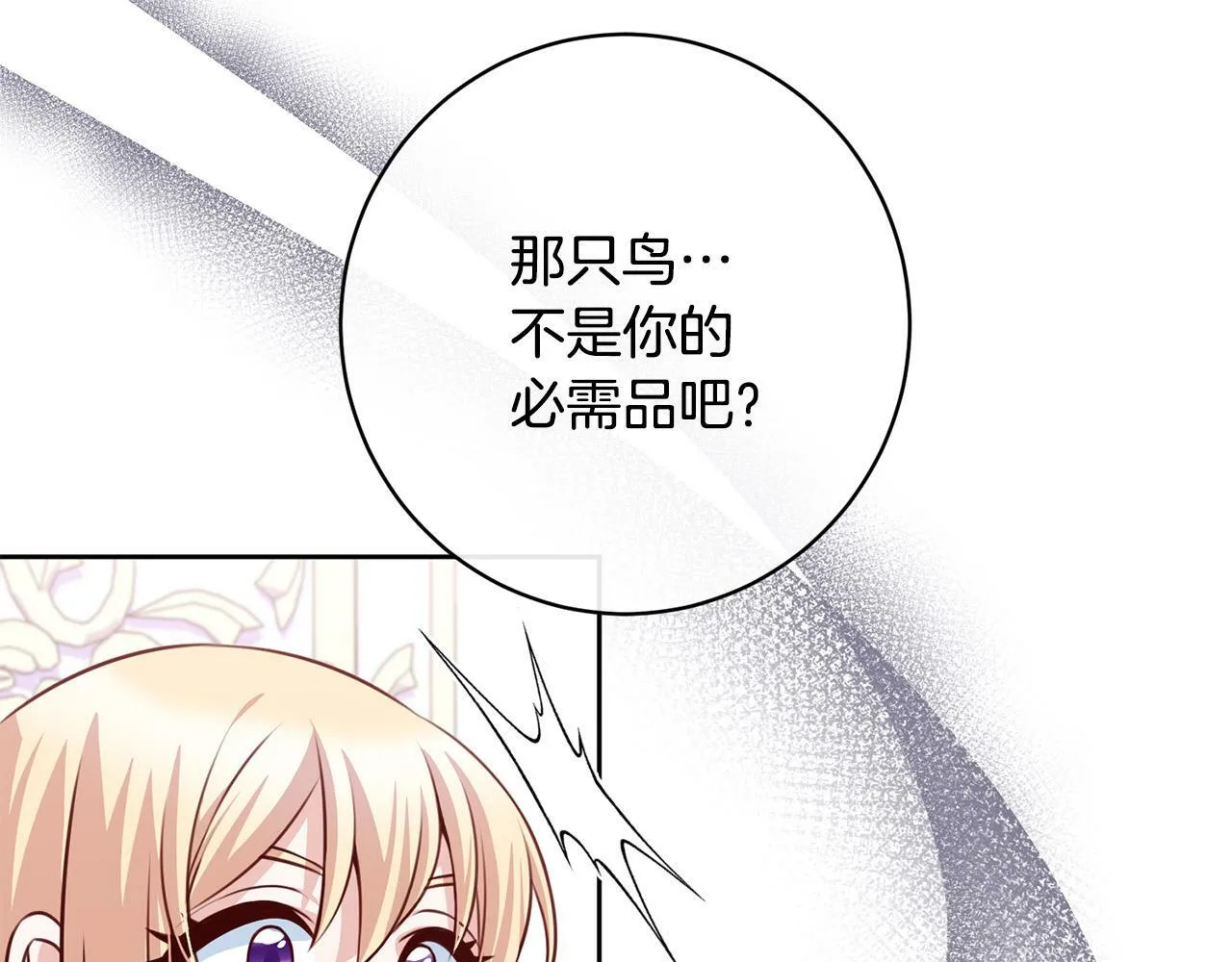 第31话 礼服的屈辱 第97页