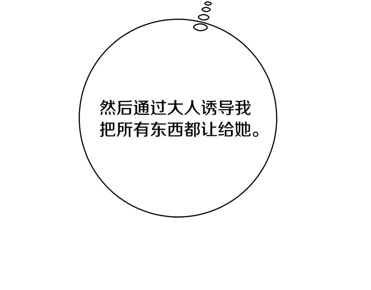 第31话 礼服的屈辱 第106页