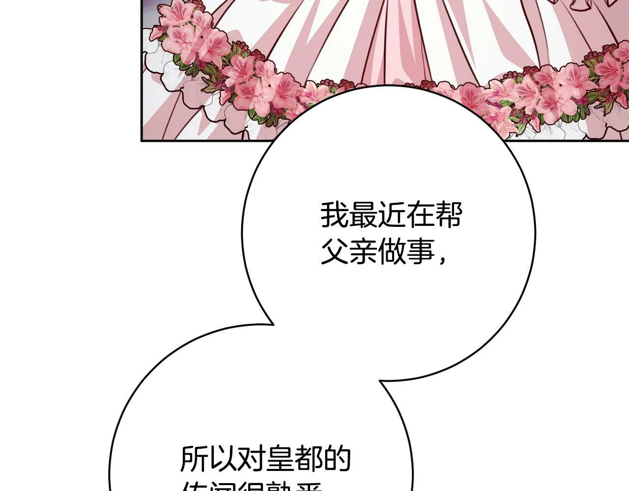 第31话 礼服的屈辱 第127页