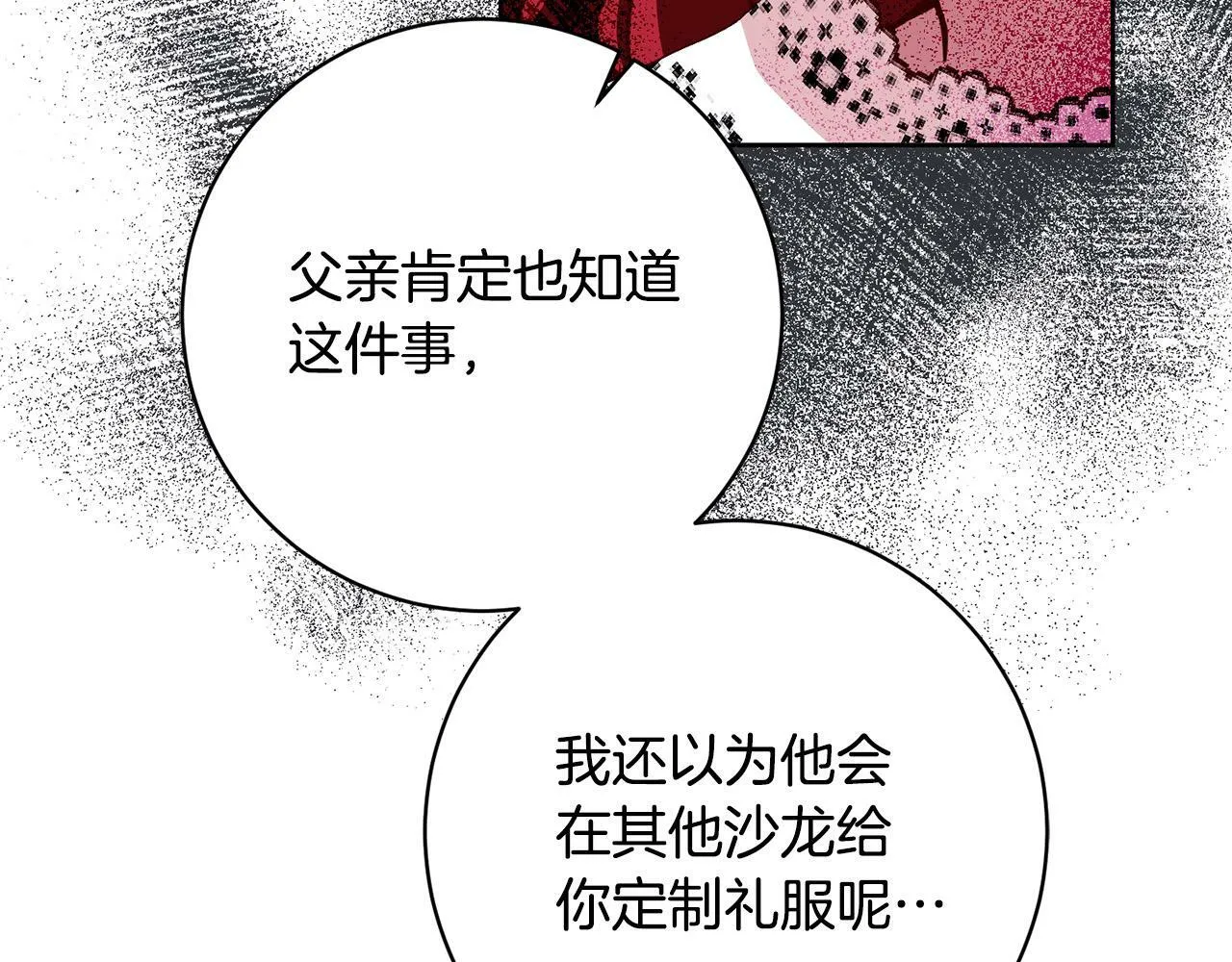 第31话 礼服的屈辱 第133页