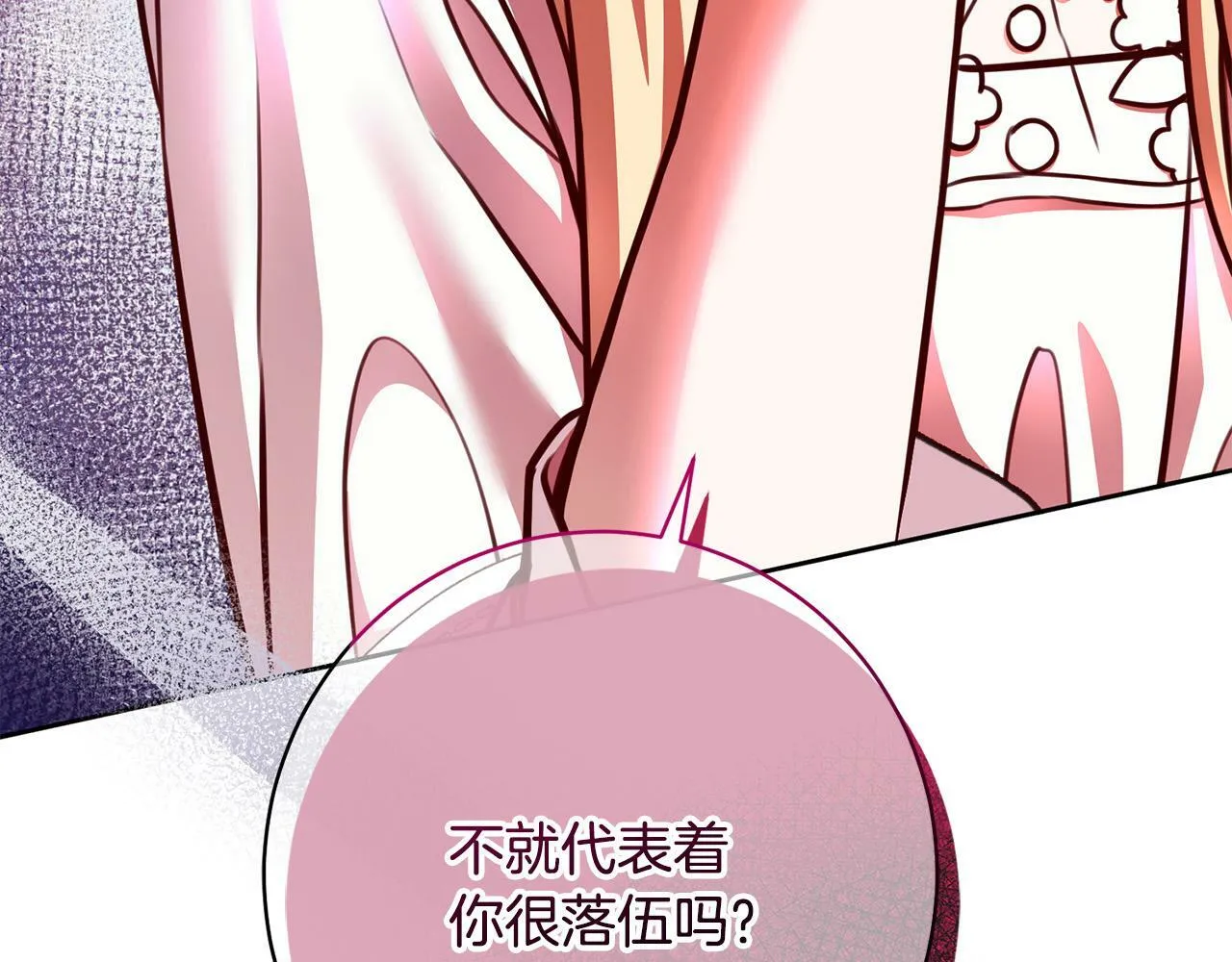 第31话 礼服的屈辱 第138页