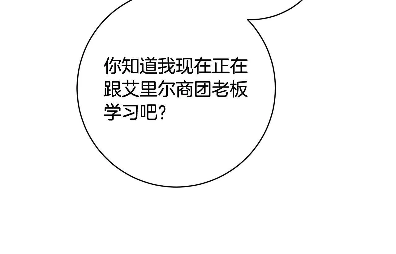 第31话 礼服的屈辱 第154页