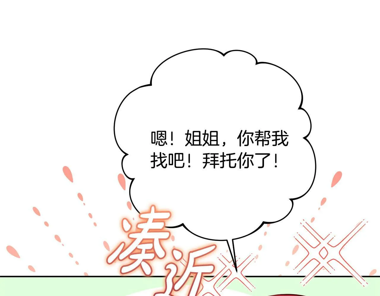 第31话 礼服的屈辱 第160页